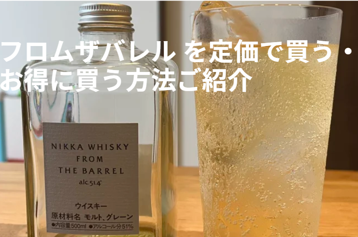 フロムザバレル入手しました。買った時の値段で売ります 2024年最新
