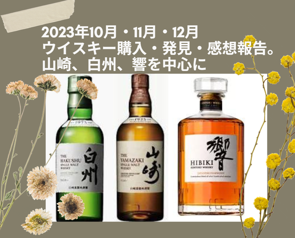 山崎リミテッドエディション2023＆白州NV白州12年 3本セット 100周年 