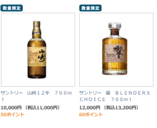 2024年最新】山崎・響・白州を定価で購入する方法：ECサイト・ネットの 