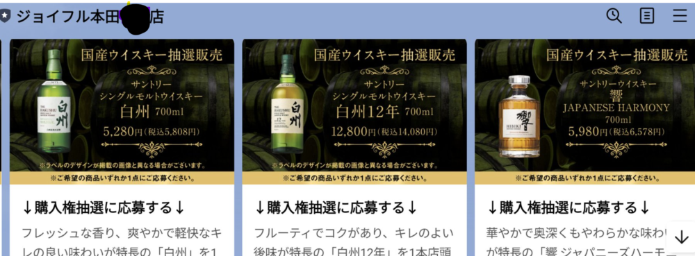 2024年最新】山崎・響・白州を定価で購入する方法：ECサイト・ネットの 