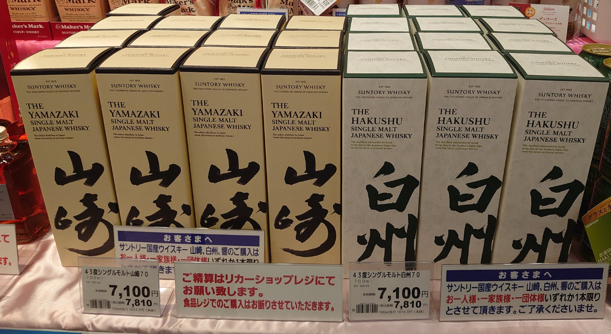 2025年最新】山崎・響・白州そして竹鶴を定価で購入する方法・場所をご 